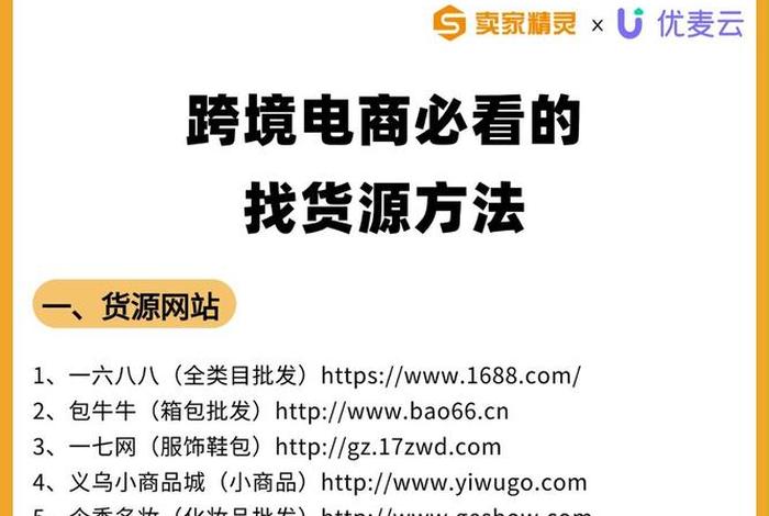 电商怎样找货源 - 做电商怎么找货