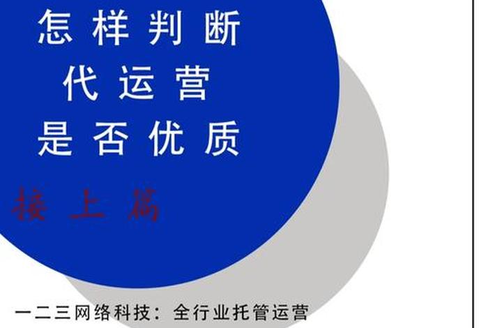 代运营公司和自运营公司区别；代运营公司和自营公司去哪家