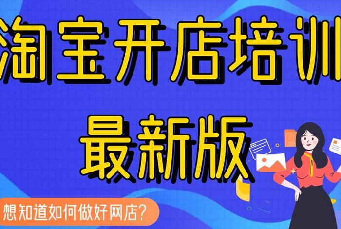 一个新店铺应该怎么做、新店铺要怎么起步