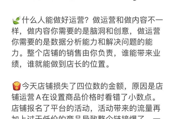 女孩子做运营好不好（女孩子做运营好不好做）