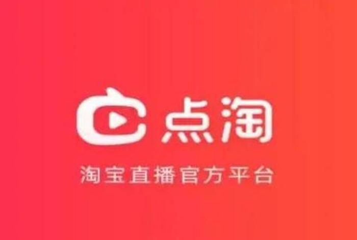 下载点淘app免费下载安装 - 点淘app下载官方下载