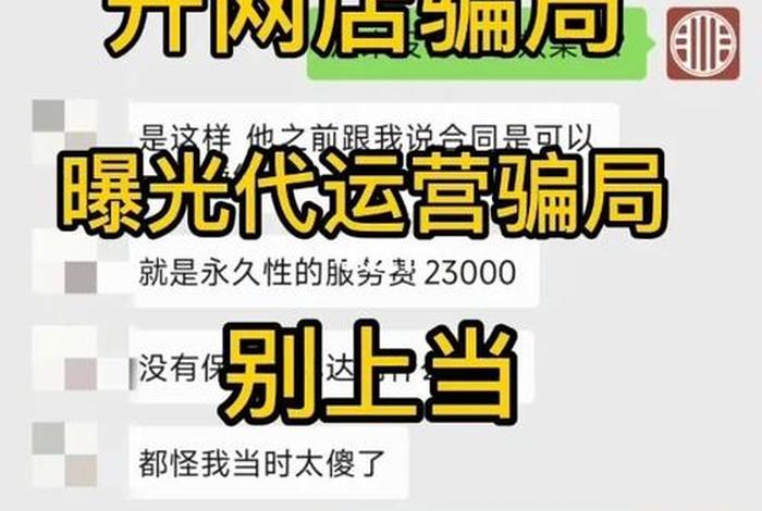 如何验证代运营骗局、代运营是怎么操作的