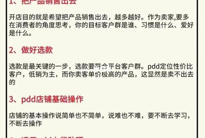 拼多多网店运营 - 拼多多网店运营流程