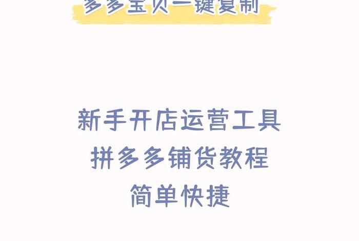 拼多多一键铺货软件助手，拼多多一键铺货软件助手下载安装