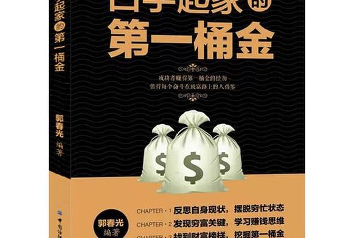 怎么创业白手起家、怎么创业白手起家女生
