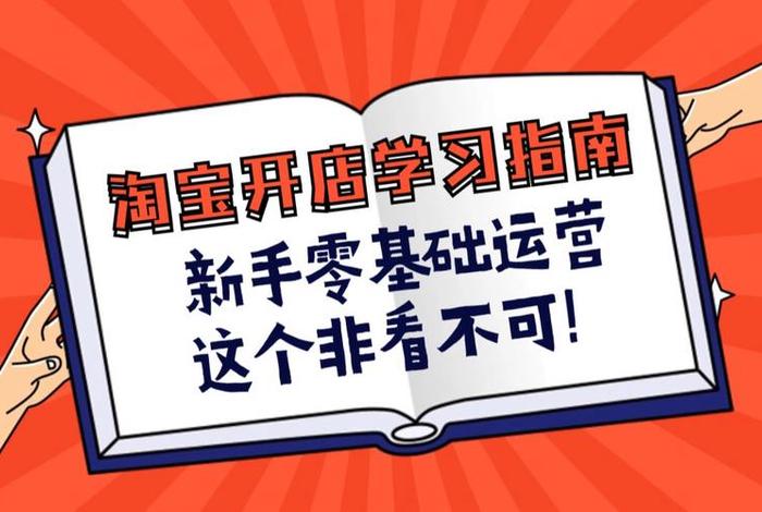 2024淘宝怎么运营 淘宝运营怎么赚钱