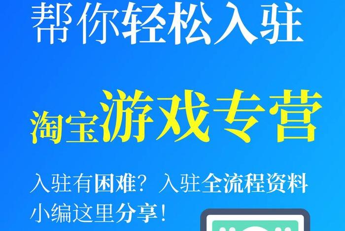 淘宝游戏专营店铺一共有多少家（淘宝游戏专营开放了吗）