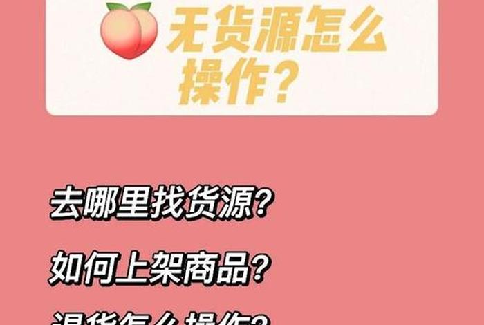 淘宝卖货怎么找货源，做淘宝如何找货源