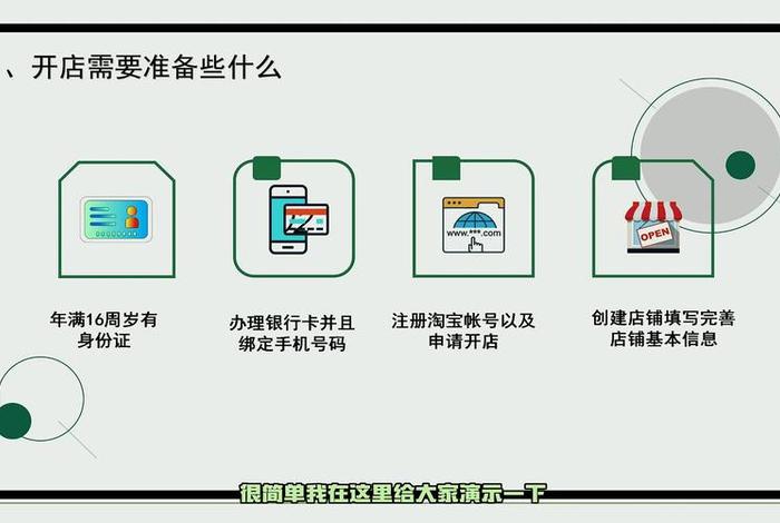 淘宝店企业开店流程；淘宝店企业开店流程视频