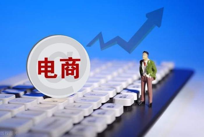 电商为什么不好做（电商为什么不好做了）