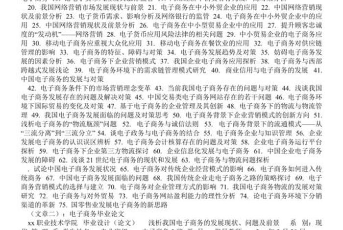 关于电商行业知识论文 电商行业论文选题最新