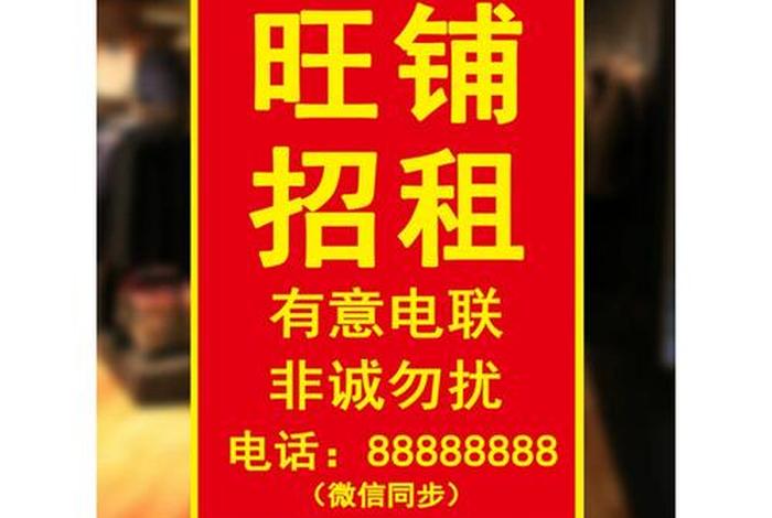 店铺出租转让找哪个平台，店铺出租转让信息