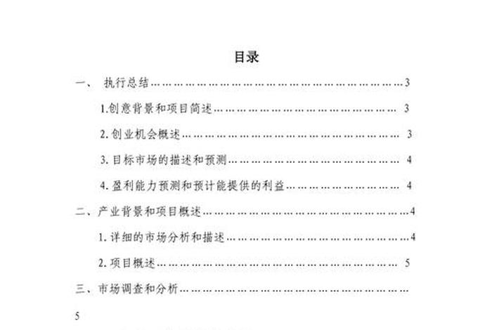 电商创业计划书模板、电商创业计划书模板范文