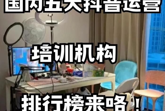 哪里可以学短视频运营直播带货 我想学直播带货哪里有教的