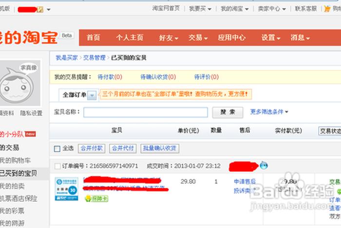 淘宝电脑版网页截图，淘宝网截图怎么截