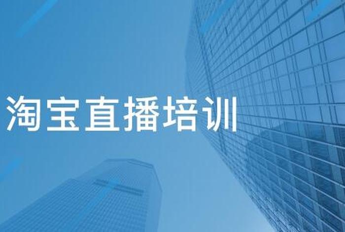 杭州淘宝培训班多少钱（杭州淘宝培训机构）