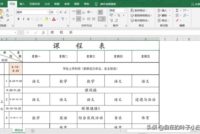 免费学电子表格高级、免费学做表格