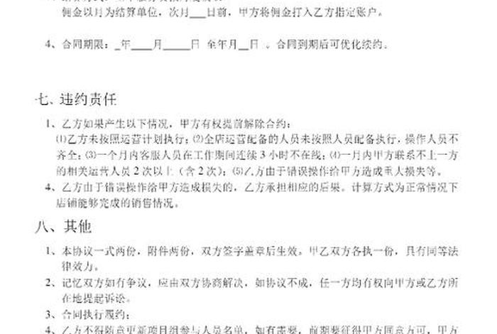 公众号代运营合同 微信公众号代运营合同模板