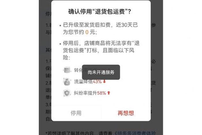 怎么开拼多多网店不用保证金（怎么样才能在拼多多上开个网店,不需要投资）