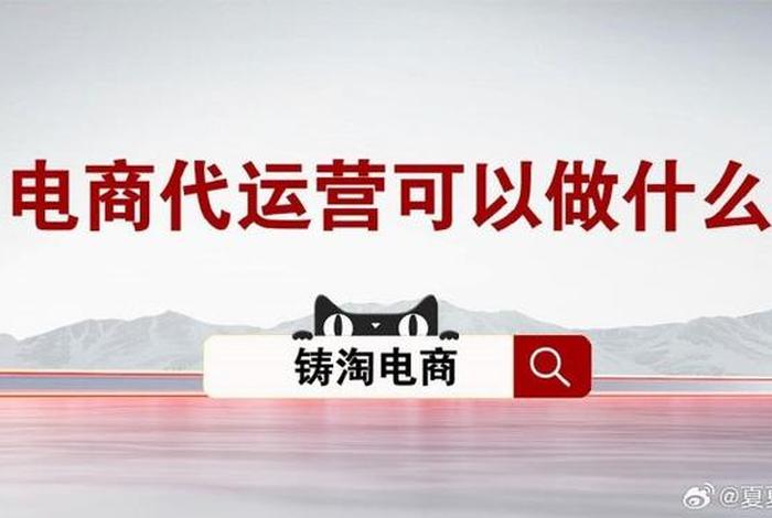 代运营公司可靠吗；淘宝代运营公司可靠吗