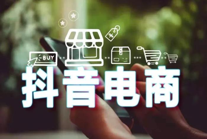 想做电商怎样找货源带货 - 想做电商怎样找货源带货呢