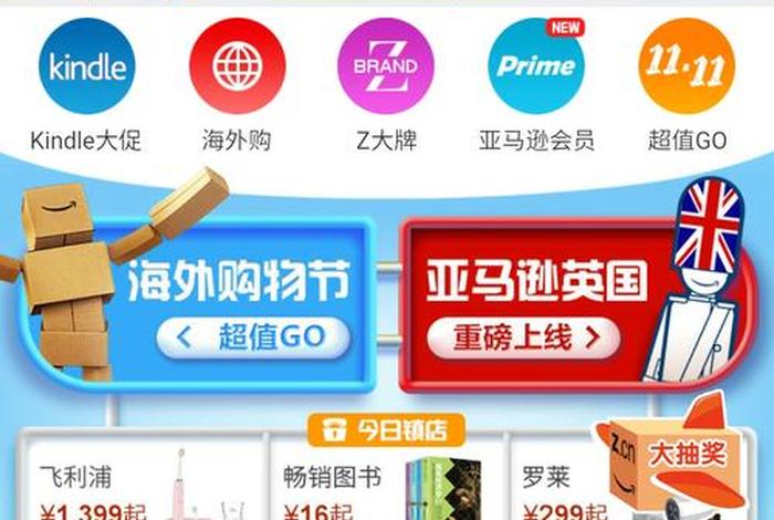 亚马逊跨境电商app、亚马逊官网跨境电商