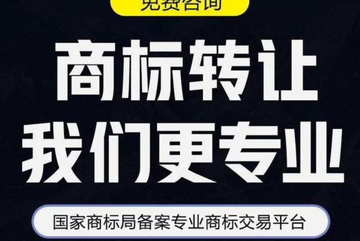 商标转让商标购买平台；商标转让交易网商标网