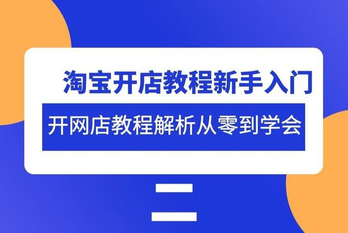 哪里有学怎么开网店的 在哪学开网店