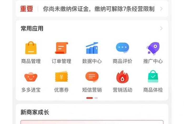 拼多多开店流程及费用多少官网（拼多多开店流程及费用多少官网查询）