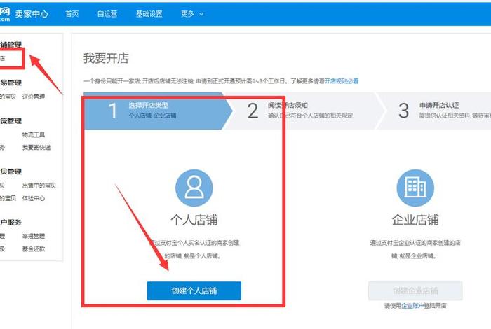 怎么入驻淘宝商家平台 怎么入驻淘宝店铺