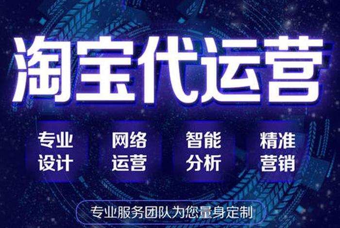 淘宝店铺托管运营赚钱吗、淘宝网店托管