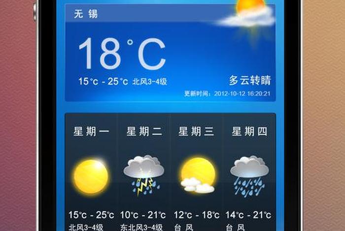 下载淘宝官方正版天气预报、天气预报天猫