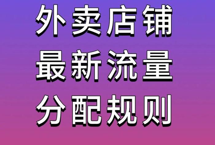 如何运营美团店铺、美团外卖店怎么运营