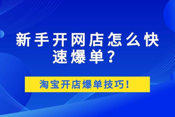 怎样开网店,到网上卖商品；怎么从网上开店