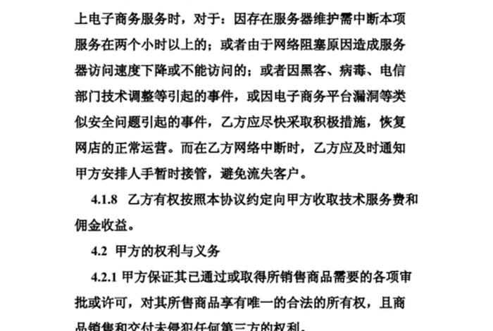 网店代运营合作协议 - 网店代运营合作协议模板