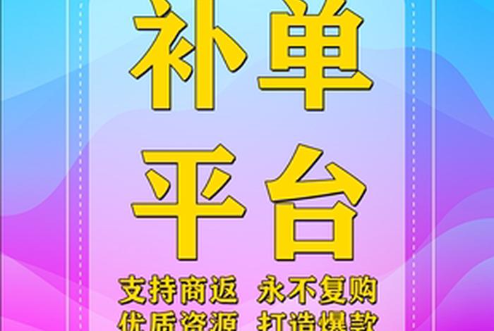 淘宝补单平台网站招人、正规淘宝补单平台