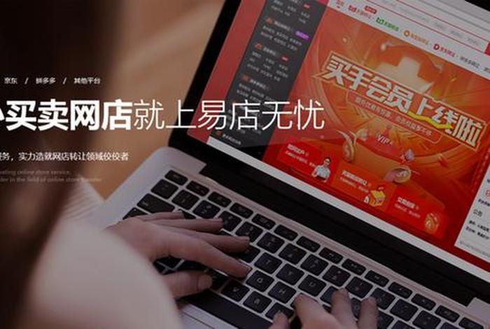易店无忧网店（易店无忧网店服务）