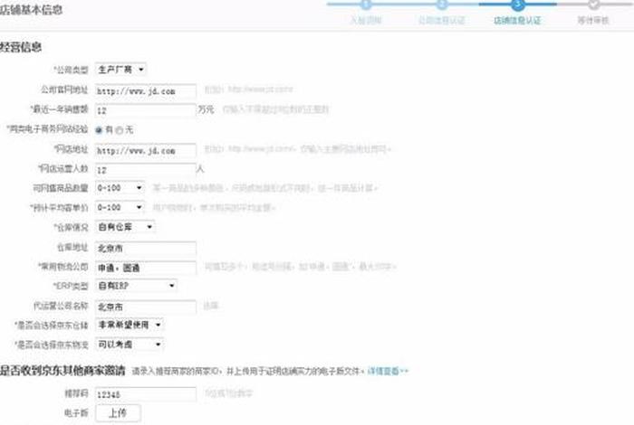京东开网店流程步骤 京东开网店流程及费用标准