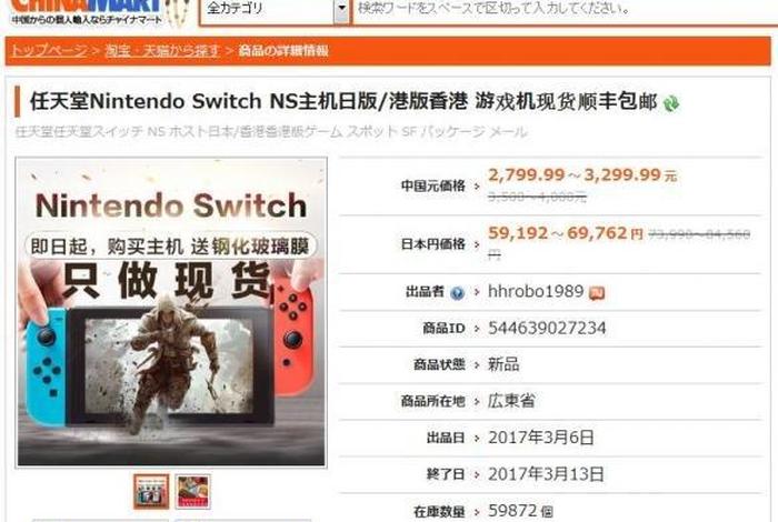 淘宝网站、日本淘宝网站