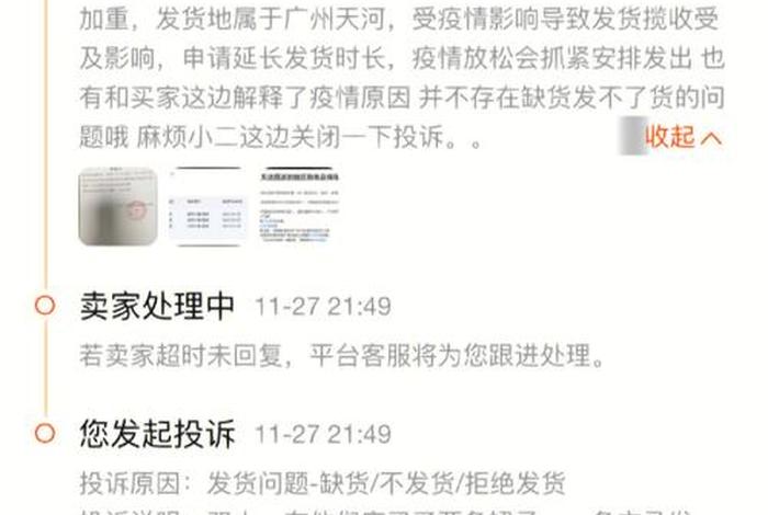 淘宝店铺价格低但是不发货、淘宝店铺价格低但是不发货怎么回事