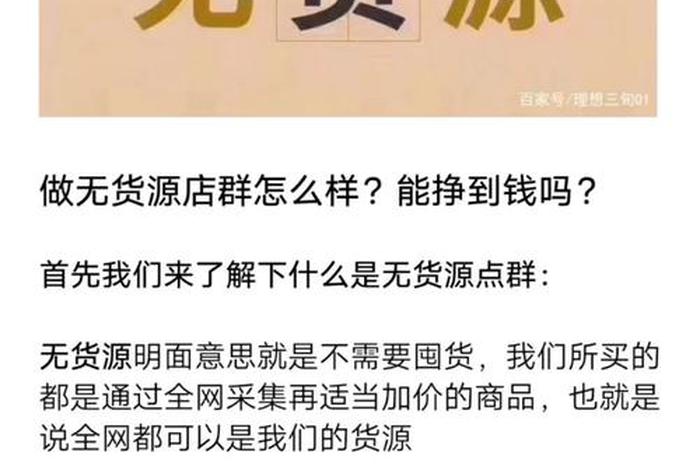 怎么做无资源电商 如何做无货源