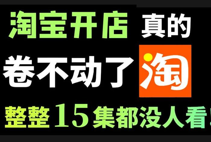 你认为淘宝运营主要是做什么的、你认为淘宝运营主要是做什么的呢