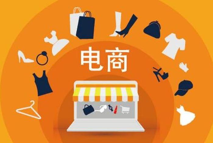 怎样看待电商运营（电商运营的看法）