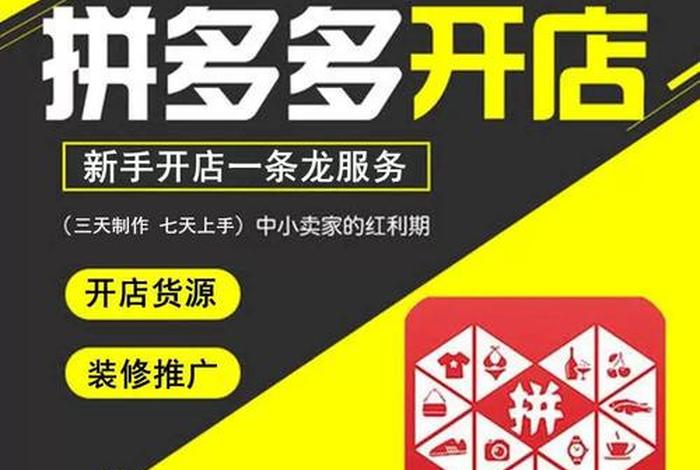 免费开拼多多网店的一件代发；拼多多免费货源一件代发