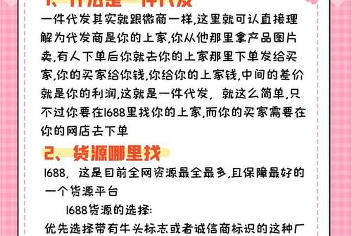 网店货源一件代发货；网店货源一件代发货什么意思