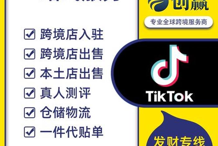 tiktok跨境电商运营靠谱吗，tiktok跨境小店