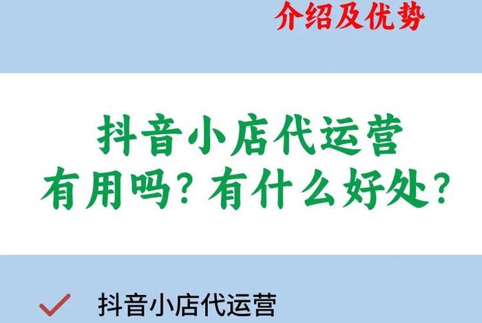 抖音代运营销售是做什么的（抖音代运营挣钱吗）