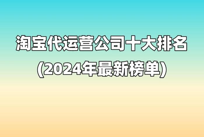 代运营公司十大排名 知名的代运营公司