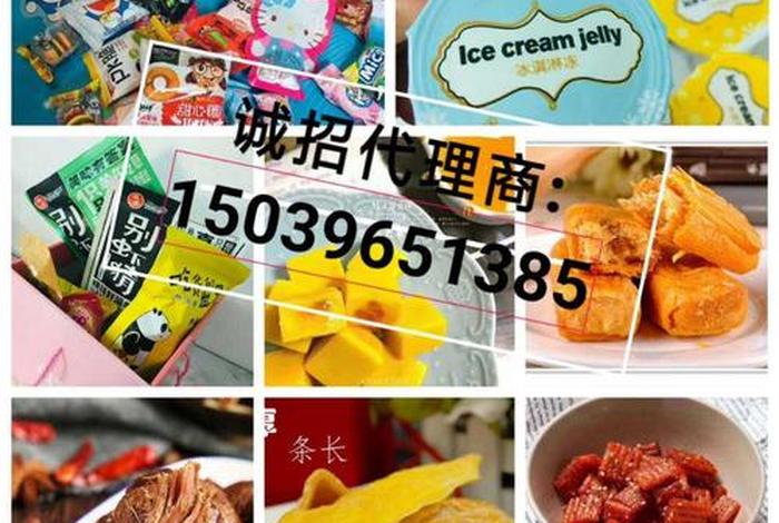 零食一件代发货源网站，零食批发一手货源一件代发
