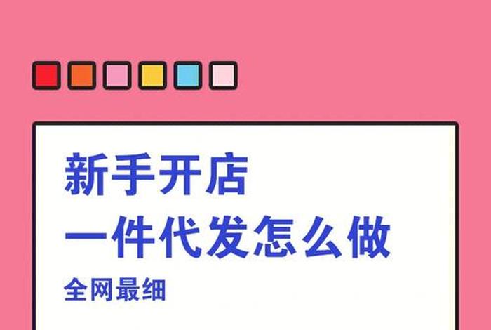 新手做淘宝网店怎么做（新手做淘宝店有什么技巧）